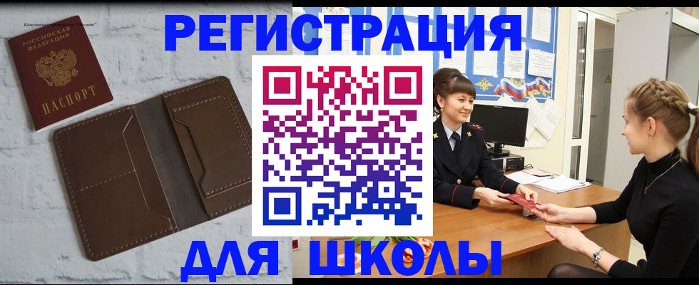 временная регистрация для школы в Елабуге